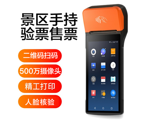 Ezpay景区手持机验票一体机， 可识别二维码、条形码