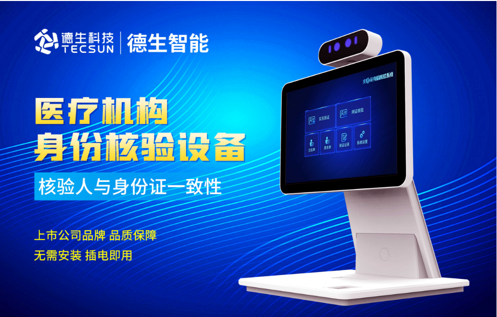 加强医院妇产科/生殖科实名查验？Ezpay人证核验一体机轻松解决！